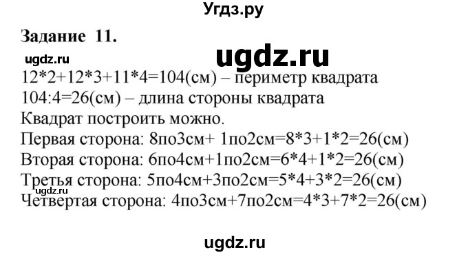 ГДЗ (Решебник №1 к учебнику 2018) по математике 4 класс Дорофеев Г.В. / часть 1. страница / 75(продолжение 2)