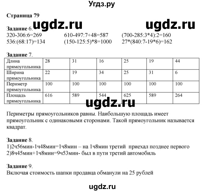 ГДЗ (Решебник №1 к учебнику 2018) по математике 4 класс Дорофеев Г.В. / часть 1. страница / 79