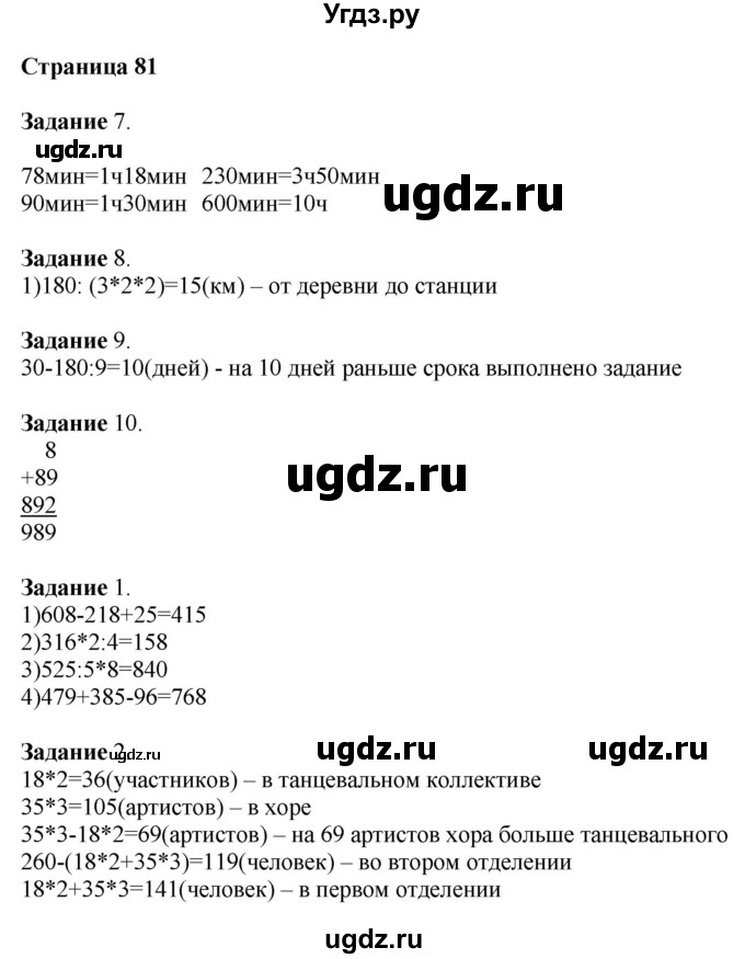 ГДЗ (Решебник №1 к учебнику 2018) по математике 4 класс Дорофеев Г.В. / часть 1. страница / 81