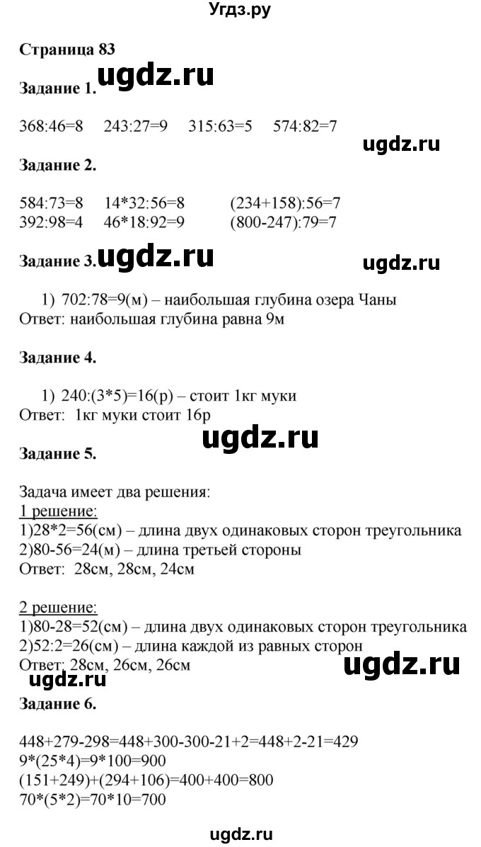 ГДЗ (Решебник №1 к учебнику 2018) по математике 4 класс Дорофеев Г.В. / часть 1. страница / 83