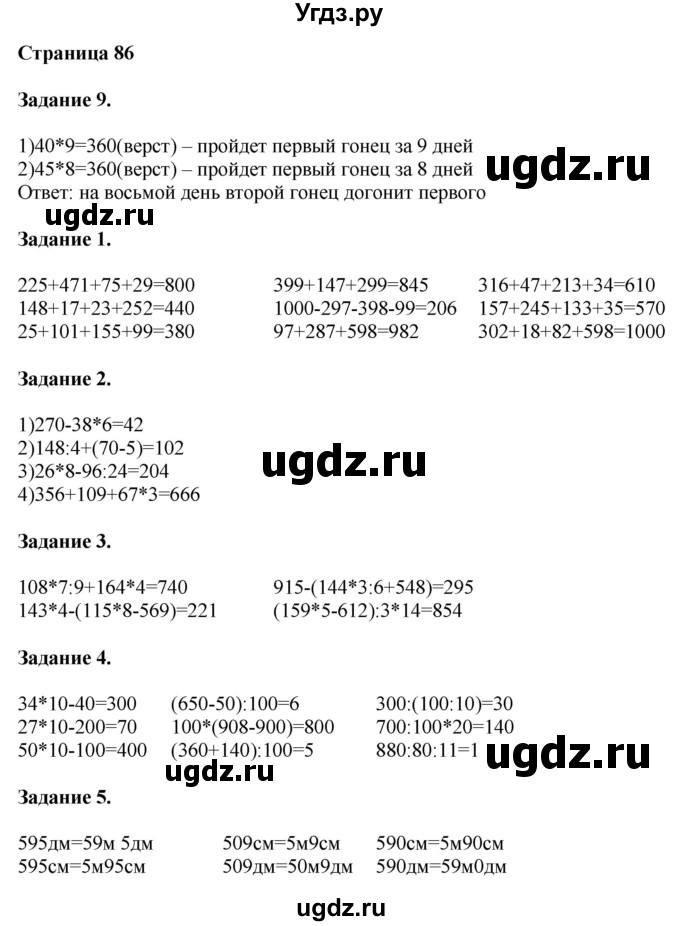 ГДЗ (Решебник №1 к учебнику 2018) по математике 4 класс Дорофеев Г.В. / часть 1. страница / 86