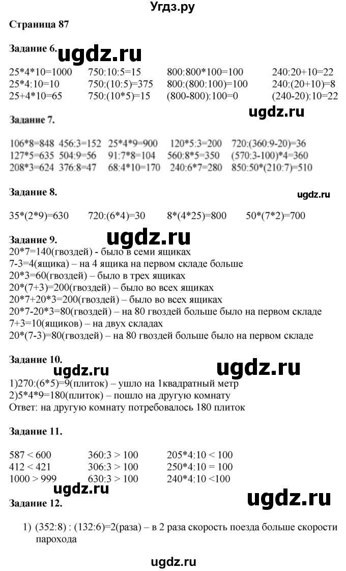 ГДЗ (Решебник №1 к учебнику 2018) по математике 4 класс Дорофеев Г.В. / часть 1. страница / 87