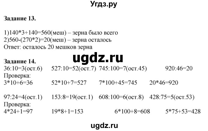 ГДЗ (Решебник №1 к учебнику 2018) по математике 4 класс Дорофеев Г.В. / часть 1. страница / 87(продолжение 2)