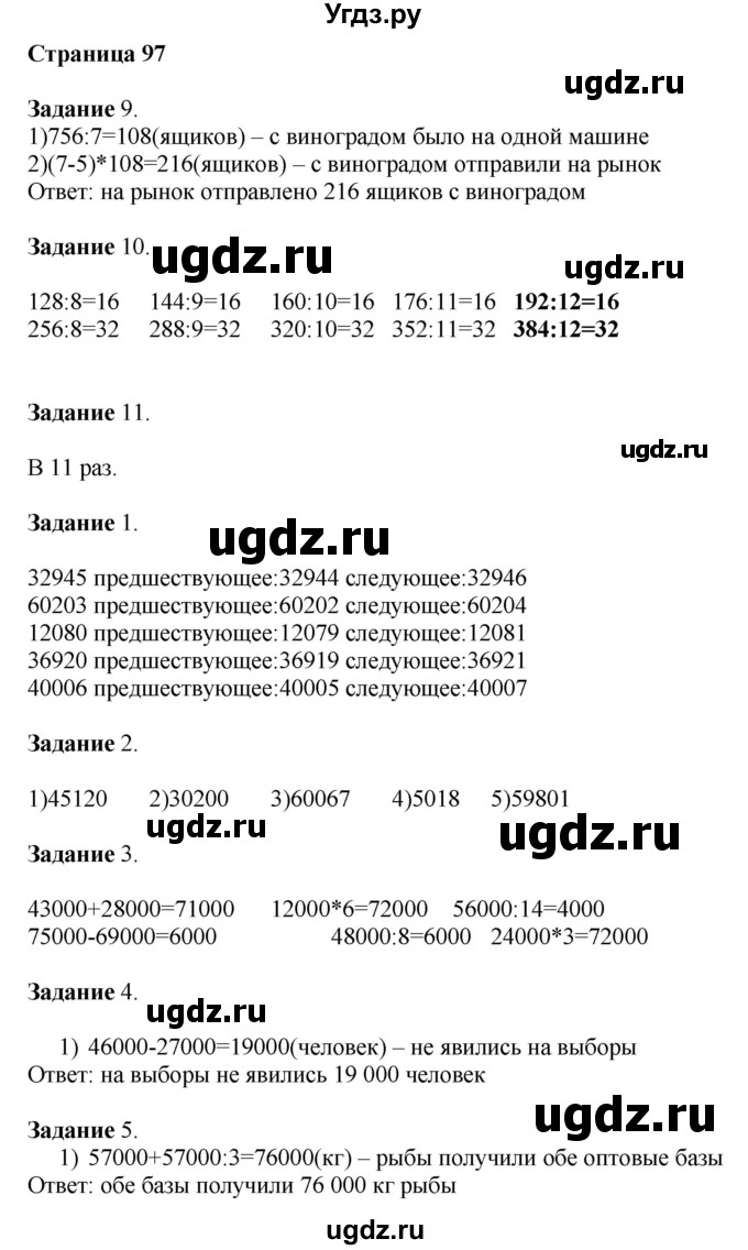 ГДЗ (Решебник №1 к учебнику 2018) по математике 4 класс Дорофеев Г.В. / часть 1. страница / 97