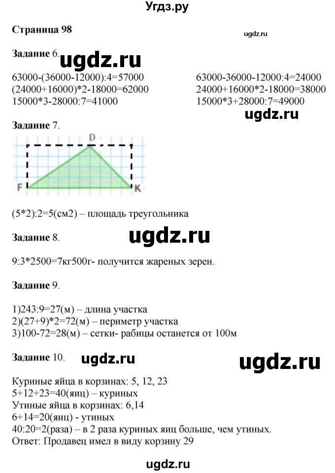 ГДЗ (Решебник №1 к учебнику 2018) по математике 4 класс Дорофеев Г.В. / часть 1. страница / 98