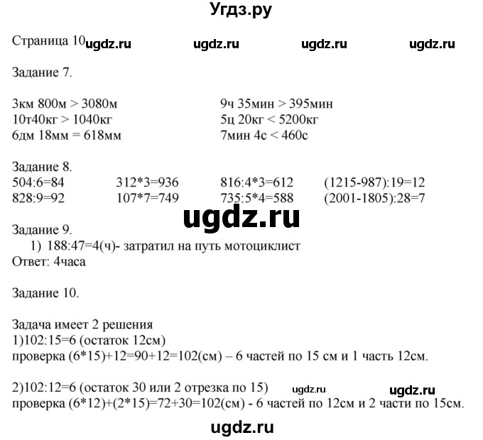 ГДЗ (Решебник №1 к учебнику 2018) по математике 4 класс Дорофеев Г.В. / часть 2. страница / 10