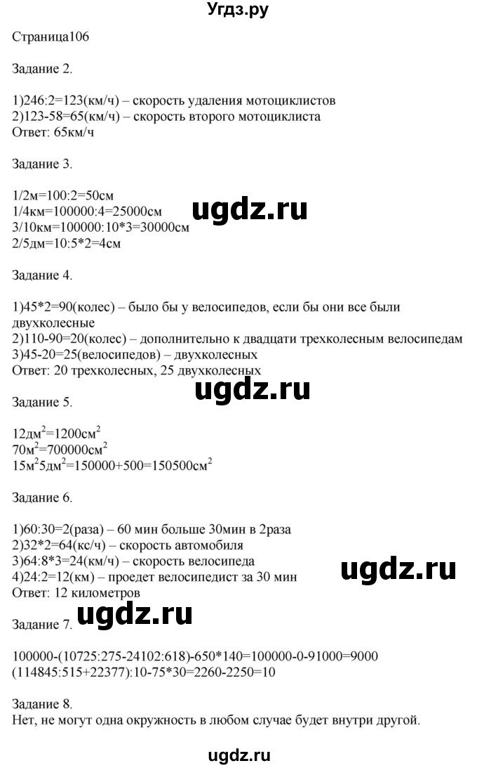 ГДЗ (Решебник №1 к учебнику 2018) по математике 4 класс Дорофеев Г.В. / часть 2. страница / 106