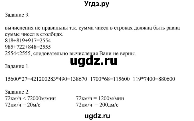 ГДЗ (Решебник №1 к учебнику 2018) по математике 4 класс Дорофеев Г.В. / часть 2. страница / 106(продолжение 2)