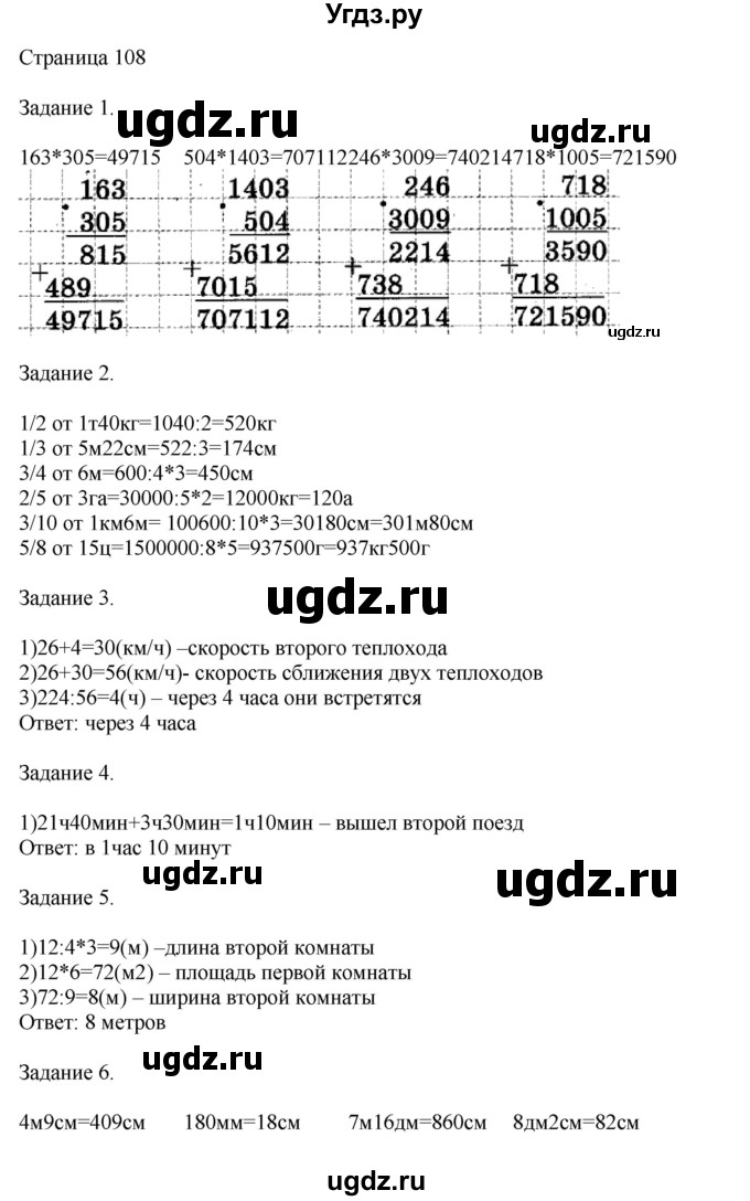 ГДЗ (Решебник №1 к учебнику 2018) по математике 4 класс Дорофеев Г.В. / часть 2. страница / 108