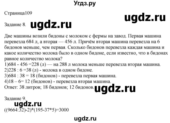 ГДЗ (Решебник №1 к учебнику 2018) по математике 4 класс Дорофеев Г.В. / часть 2. страница / 109