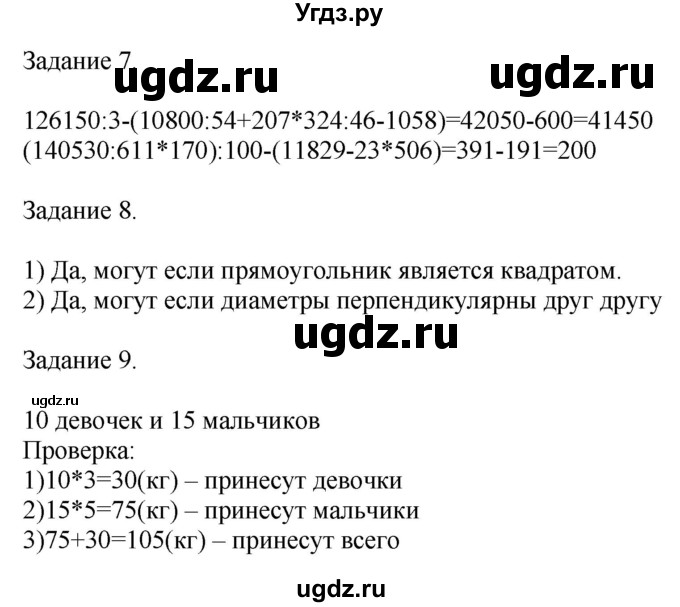 ГДЗ (Решебник №1 к учебнику 2018) по математике 4 класс Дорофеев Г.В. / часть 2. страница / 110(продолжение 2)