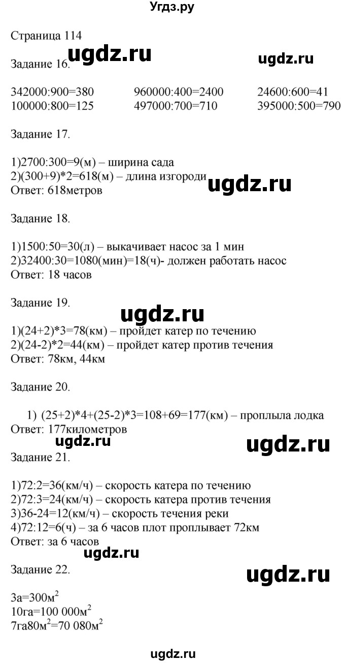 ГДЗ (Решебник №1 к учебнику 2018) по математике 4 класс Дорофеев Г.В. / часть 2. страница / 114