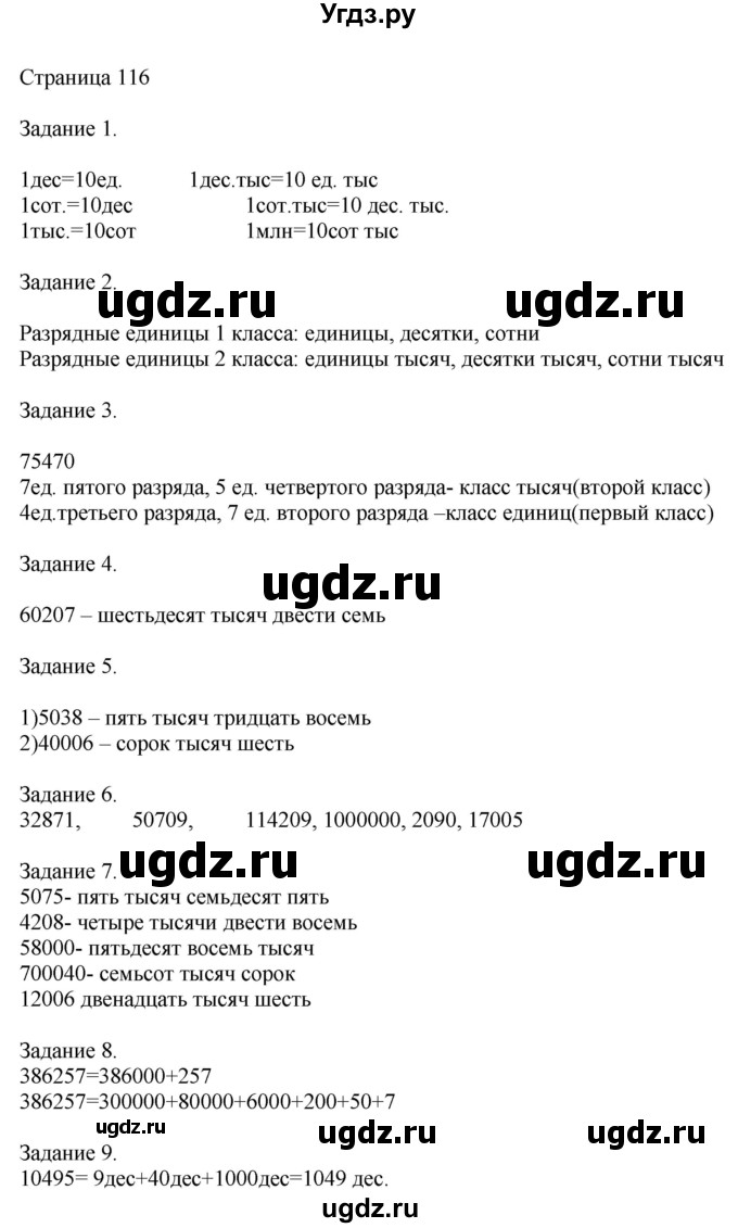 ГДЗ (Решебник №1 к учебнику 2018) по математике 4 класс Дорофеев Г.В. / часть 2. страница / 116