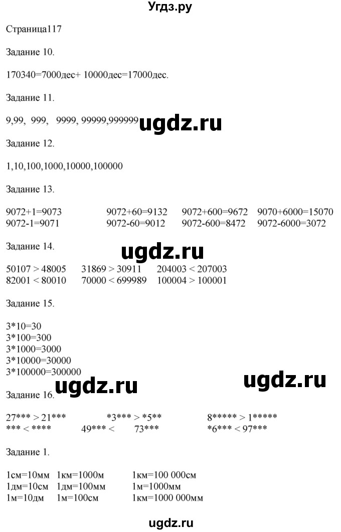 ГДЗ (Решебник №1 к учебнику 2018) по математике 4 класс Дорофеев Г.В. / часть 2. страница / 117