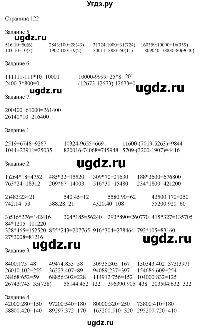 ГДЗ (Решебник №1 к учебнику 2018) по математике 4 класс Дорофеев Г.В. / часть 2. страница / 122