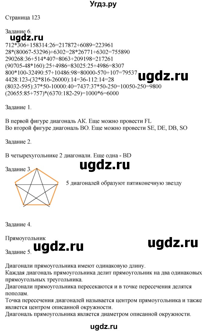 ГДЗ (Решебник №1 к учебнику 2018) по математике 4 класс Дорофеев Г.В. / часть 2. страница / 123