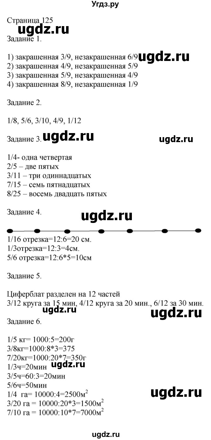 ГДЗ (Решебник №1 к учебнику 2018) по математике 4 класс Дорофеев Г.В. / часть 2. страница / 125