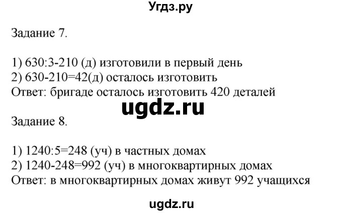 ГДЗ (Решебник №1 к учебнику 2018) по математике 4 класс Дорофеев Г.В. / часть 2. страница / 125(продолжение 2)