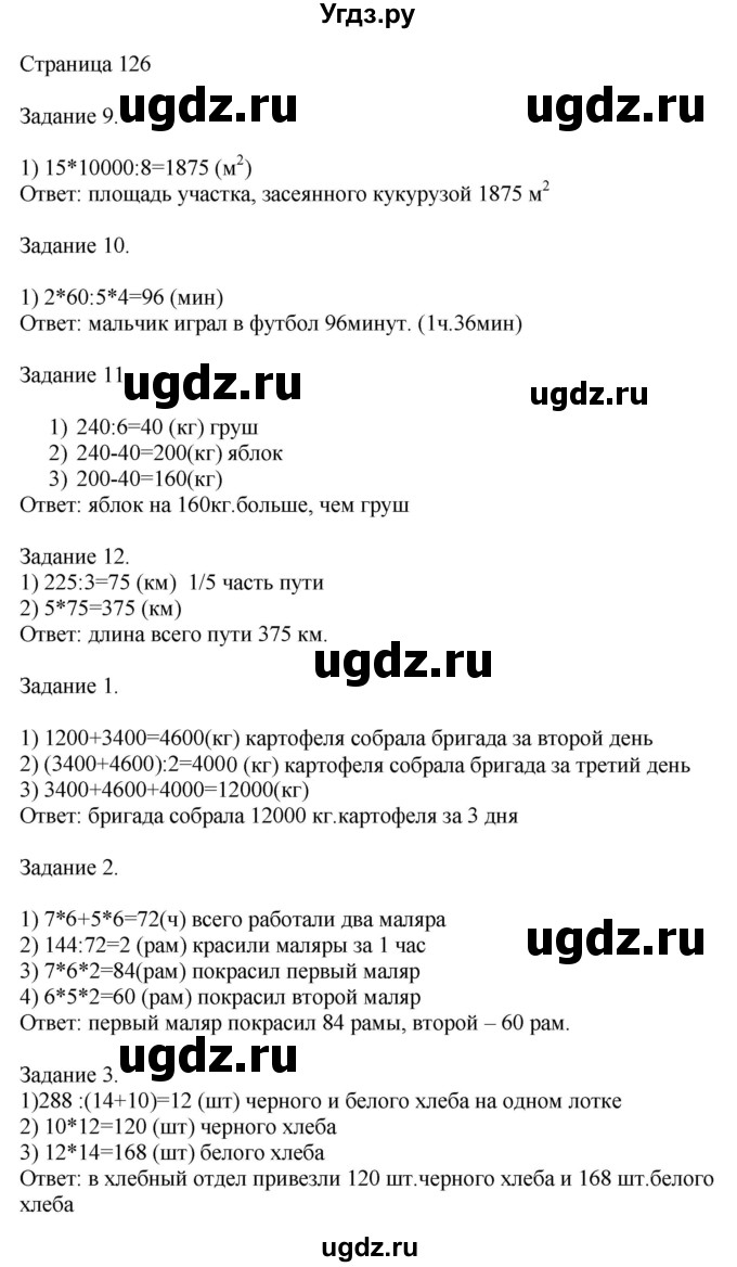 ГДЗ (Решебник №1 к учебнику 2018) по математике 4 класс Дорофеев Г.В. / часть 2. страница / 126