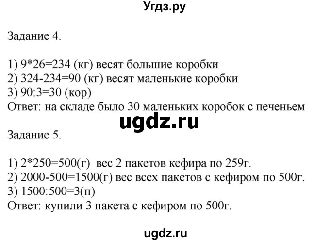 ГДЗ (Решебник №1 к учебнику 2018) по математике 4 класс Дорофеев Г.В. / часть 2. страница / 126(продолжение 2)