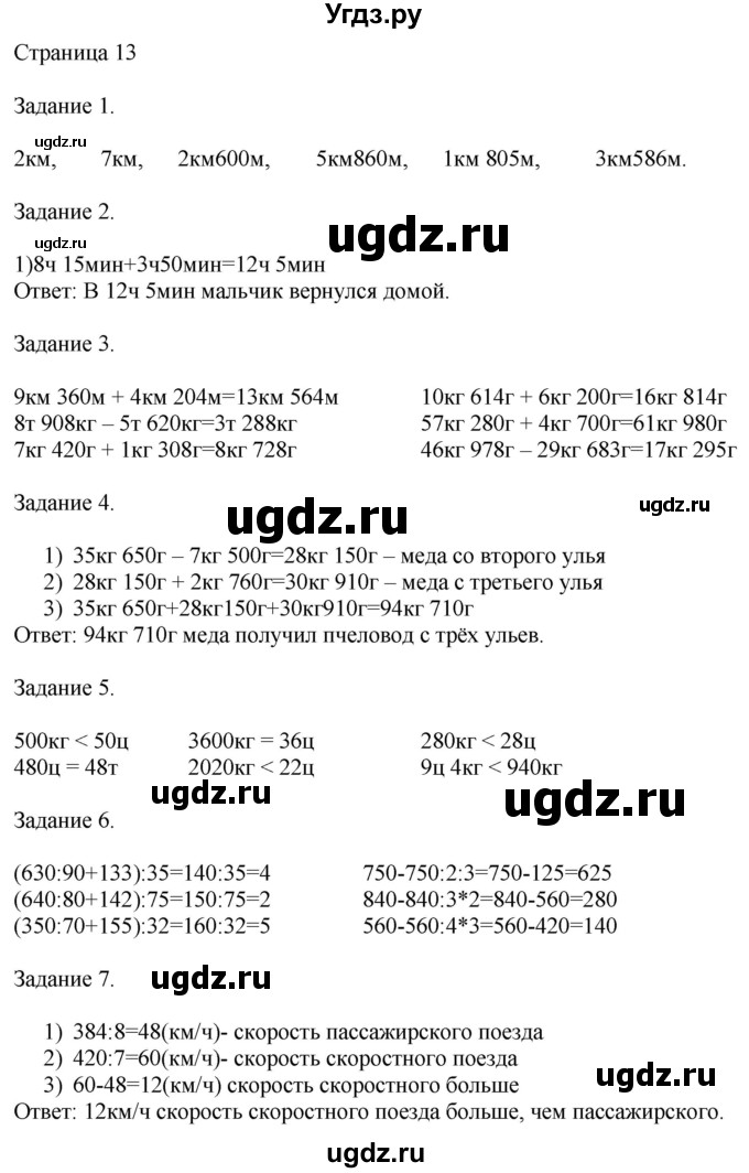 ГДЗ (Решебник №1 к учебнику 2018) по математике 4 класс Дорофеев Г.В. / часть 2. страница / 13