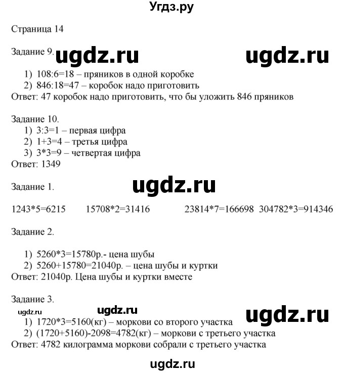 ГДЗ (Решебник №1 к учебнику 2018) по математике 4 класс Дорофеев Г.В. / часть 2. страница / 14