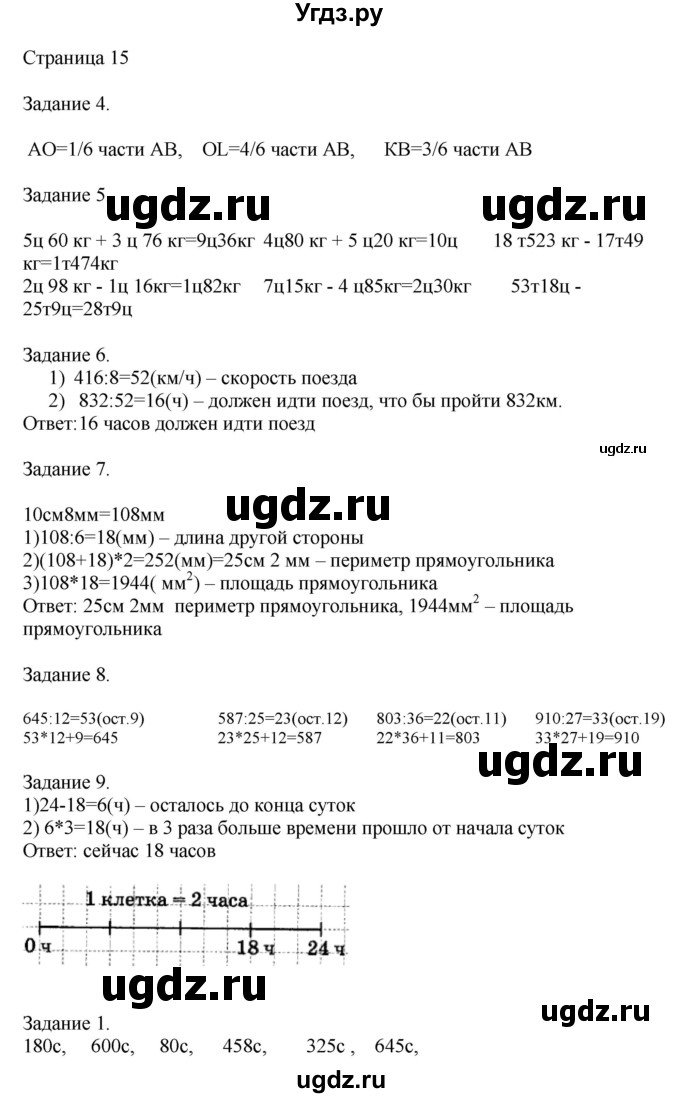 ГДЗ (Решебник №1 к учебнику 2018) по математике 4 класс Дорофеев Г.В. / часть 2. страница / 15