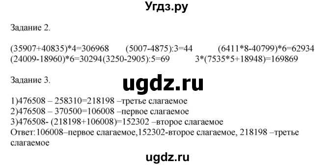 ГДЗ (Решебник №1 к учебнику 2018) по математике 4 класс Дорофеев Г.В. / часть 2. страница / 15(продолжение 2)