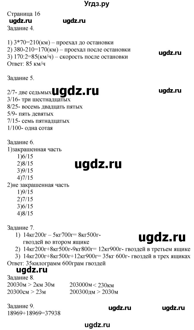 ГДЗ (Решебник №1 к учебнику 2018) по математике 4 класс Дорофеев Г.В. / часть 2. страница / 16