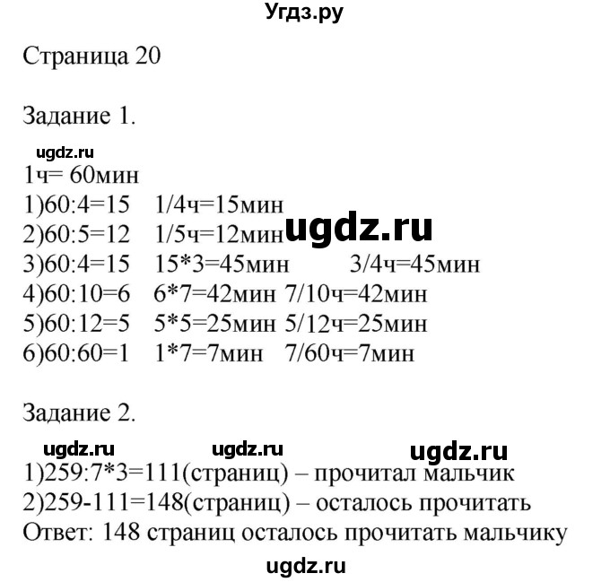 ГДЗ (Решебник №1 к учебнику 2018) по математике 4 класс Дорофеев Г.В. / часть 2. страница / 20