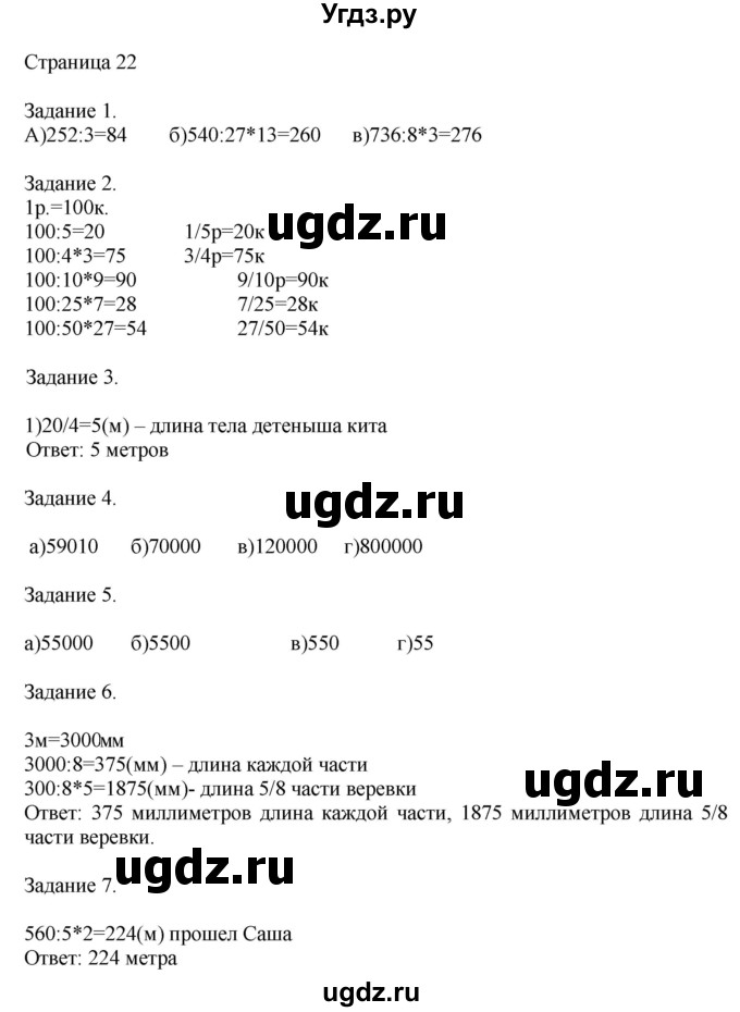 ГДЗ (Решебник №1 к учебнику 2018) по математике 4 класс Дорофеев Г.В. / часть 2. страница / 22