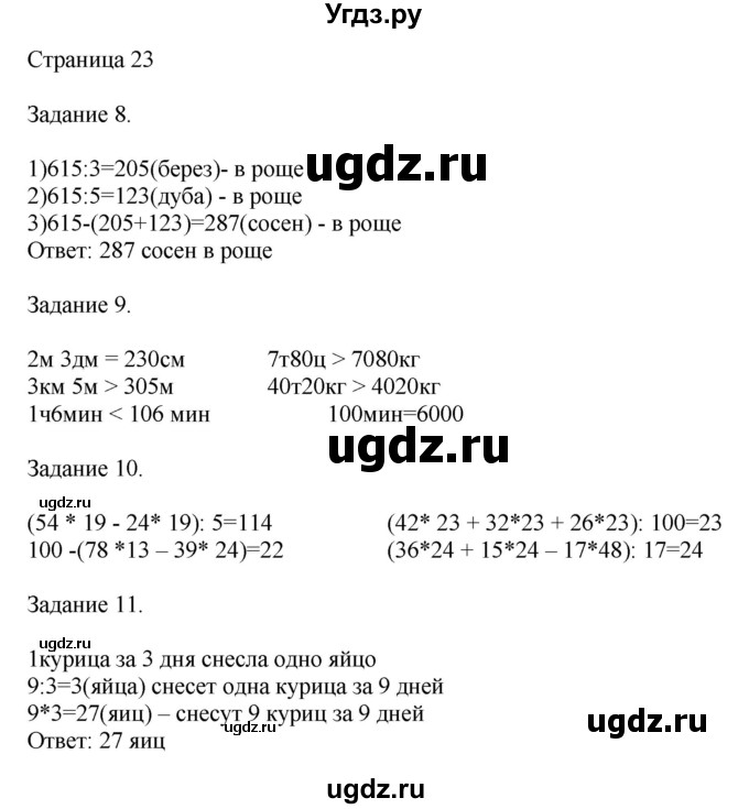 ГДЗ (Решебник №1 к учебнику 2018) по математике 4 класс Дорофеев Г.В. / часть 2. страница / 23