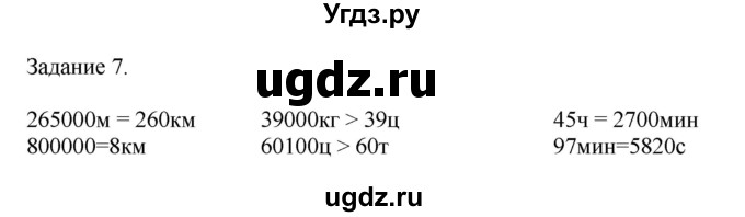 ГДЗ (Решебник №1 к учебнику 2018) по математике 4 класс Дорофеев Г.В. / часть 2. страница / 24(продолжение 2)