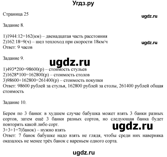 ГДЗ (Решебник №1 к учебнику 2018) по математике 4 класс Дорофеев Г.В. / часть 2. страница / 25