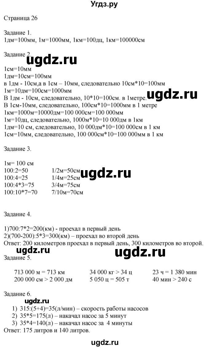 ГДЗ (Решебник №1 к учебнику 2018) по математике 4 класс Дорофеев Г.В. / часть 2. страница / 26