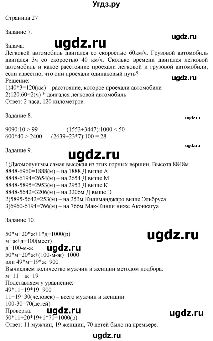 ГДЗ (Решебник №1 к учебнику 2018) по математике 4 класс Дорофеев Г.В. / часть 2. страница / 27