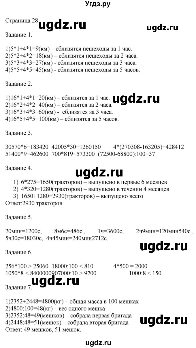 ГДЗ (Решебник №1 к учебнику 2018) по математике 4 класс Дорофеев Г.В. / часть 2. страница / 28