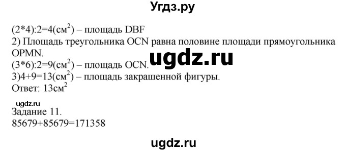 ГДЗ (Решебник №1 к учебнику 2018) по математике 4 класс Дорофеев Г.В. / часть 2. страница / 31(продолжение 2)