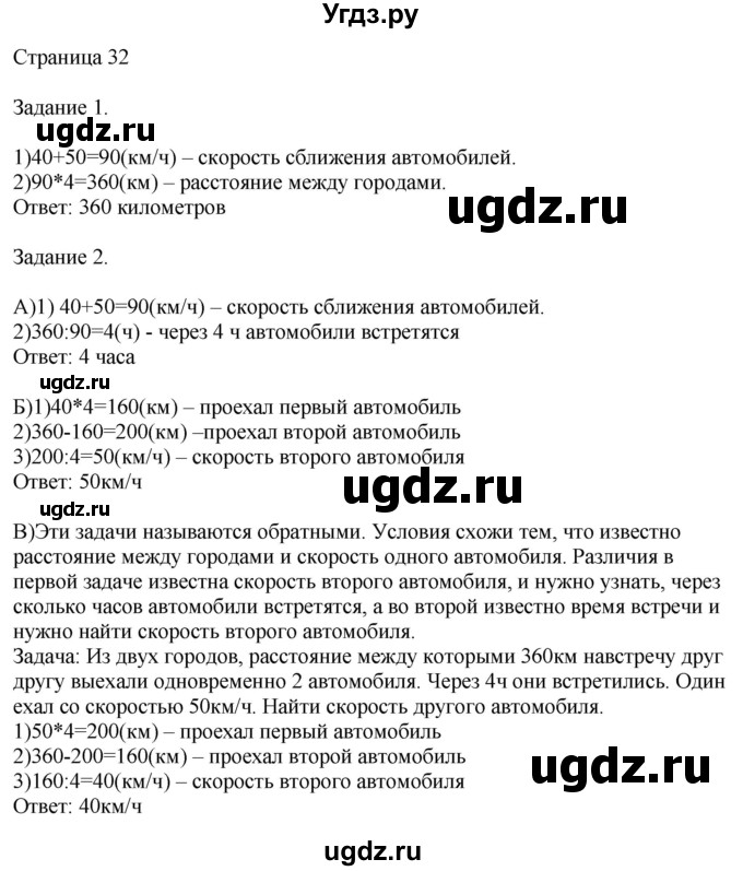 ГДЗ (Решебник №1 к учебнику 2018) по математике 4 класс Дорофеев Г.В. / часть 2. страница / 32