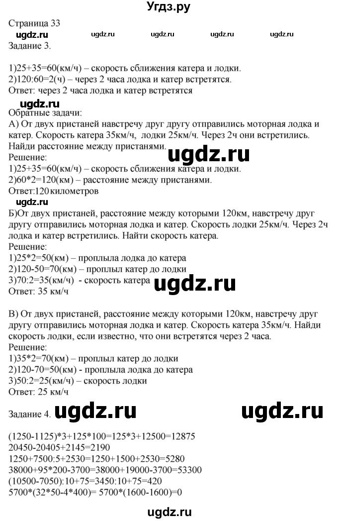 ГДЗ (Решебник №1 к учебнику 2018) по математике 4 класс Дорофеев Г.В. / часть 2. страница / 33