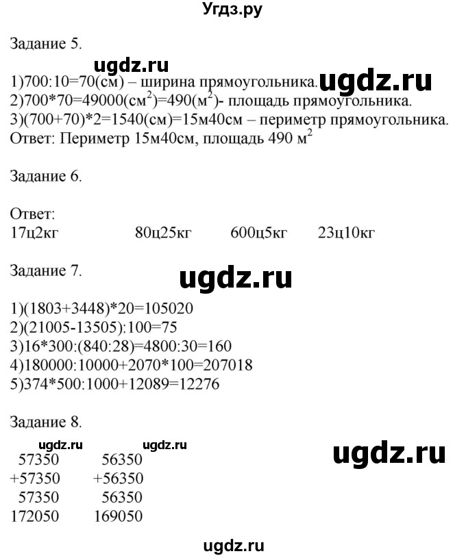 ГДЗ (Решебник №1 к учебнику 2018) по математике 4 класс Дорофеев Г.В. / часть 2. страница / 33(продолжение 2)