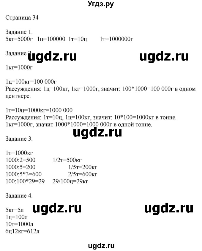 ГДЗ (Решебник №1 к учебнику 2018) по математике 4 класс Дорофеев Г.В. / часть 2. страница / 34