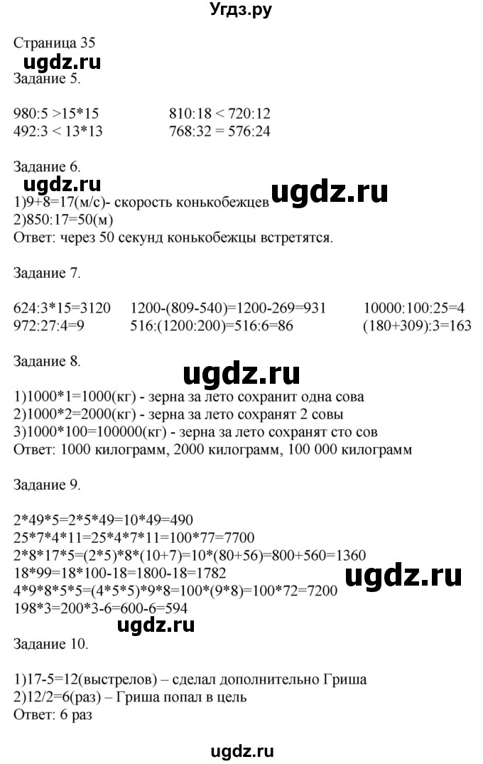 ГДЗ (Решебник №1 к учебнику 2018) по математике 4 класс Дорофеев Г.В. / часть 2. страница / 35