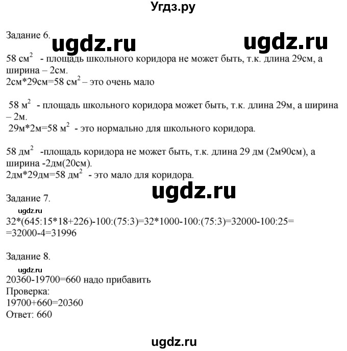 ГДЗ (Решебник №1 к учебнику 2018) по математике 4 класс Дорофеев Г.В. / часть 2. страница / 36(продолжение 2)