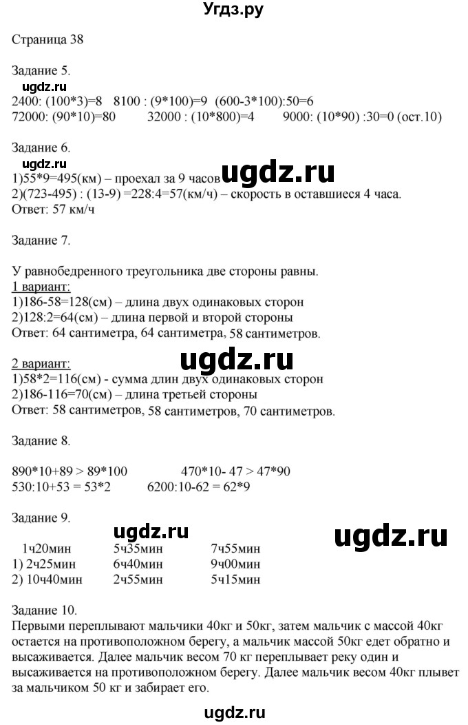 ГДЗ (Решебник №1 к учебнику 2018) по математике 4 класс Дорофеев Г.В. / часть 2. страница / 38