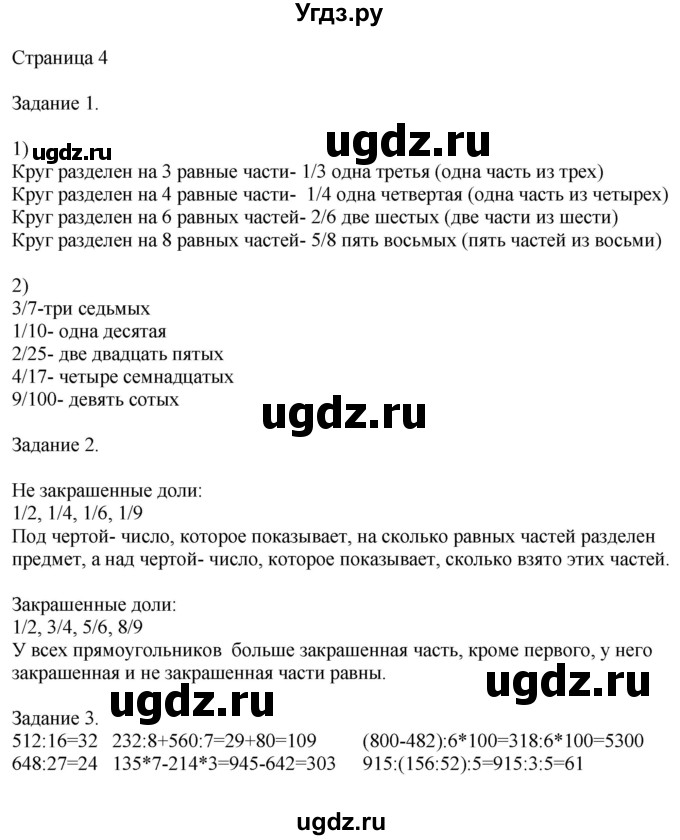 ГДЗ (Решебник №1 к учебнику 2018) по математике 4 класс Дорофеев Г.В. / часть 2. страница / 4