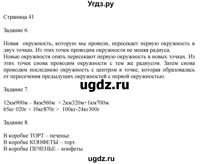 ГДЗ (Решебник №1 к учебнику 2018) по математике 4 класс Дорофеев Г.В. / часть 2. страница / 41