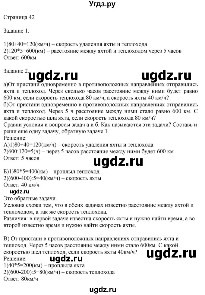 ГДЗ (Решебник №1 к учебнику 2018) по математике 4 класс Дорофеев Г.В. / часть 2. страница / 42