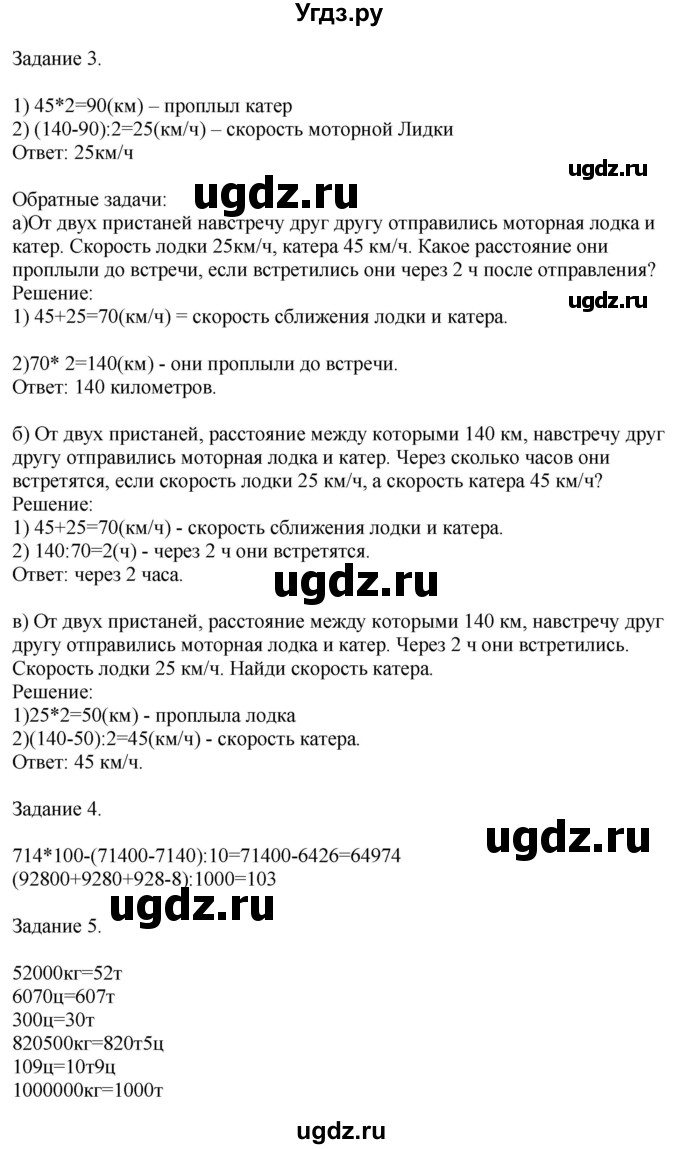 ГДЗ (Решебник №1 к учебнику 2018) по математике 4 класс Дорофеев Г.В. / часть 2. страница / 42(продолжение 2)