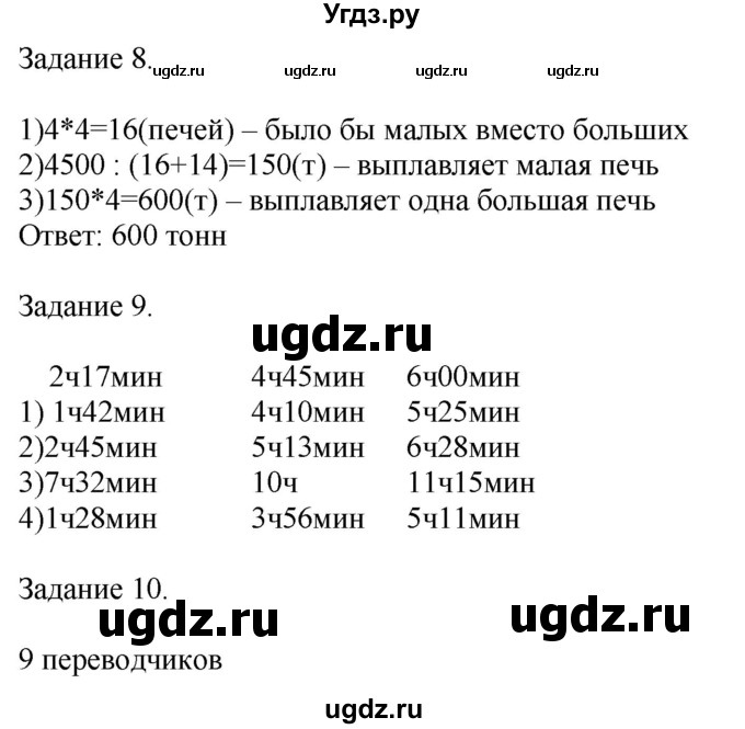 ГДЗ (Решебник №1 к учебнику 2018) по математике 4 класс Дорофеев Г.В. / часть 2. страница / 43(продолжение 2)